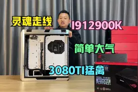 ROG 3080TI 012G猛禽+I912900K旗舰！银白色ROG全家桶！视频封面