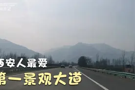 春节自驾西安最美景观大道，这里的风景太治愈！西安人太幸福了视频封面