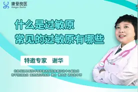 什么是过敏原？常见的有8种，尤其注意8大类的常见过敏食物视频封面