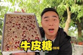 歪厨子用正儿八经的牛皮做牛皮糖，吃着味道怪怪的视频封面