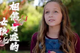 女孩被上帝眷顾，拥有起死回生的能力，用爱感动上天视频封面