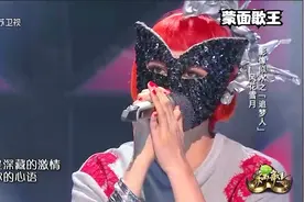 蒙面歌王：罗拉声线柔情似水，一首《追梦人》融化全场，太好听！视频封面