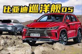 【手绘说车】抢先揭秘，比亚迪巡洋舰05，战舰系列中型SUV视频封面