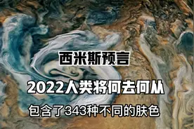 西米斯预言，2028年地球将完成过度期，视频封面