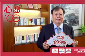 碧桂园集团总裁莫斌“出道”，担任“心愿100”公益大使视频封面
