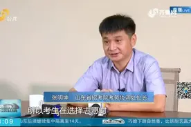 专业+院校，山东“新高考”可填报96个平行志愿，这些细节要留意视频封面