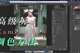 分享一套通用的“高级灰”调色方法，适合大多数照片类型视频封面