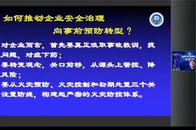 企业应急管理大讲堂（二）视频封面
