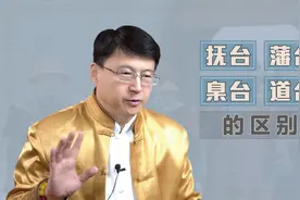 清朝的抚台、藩台、臬台、道台都是什么官？哪个官最大？视频封面