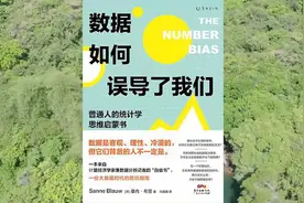 《数据如何误导了我们》大数据时代防坑指南，帮你看清数据认知视频封面