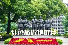 追忆红色之旅，推荐十大红色旅游地，建党百年重温峥嵘岁月