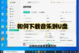 教大家如何下载音乐到U盘接在车上或者音乐设备上视频封面