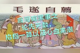 商周腹黑事之论先天数，掐指一算以及心血来潮视频封面