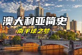 澳大利亚概况：《帆与锚：澳大利亚简史》澳洲历史介绍短片视频封面