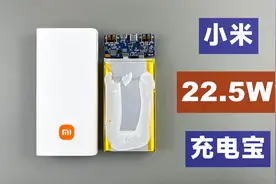 评测拆解小米新款22.5W 20000mAh充电宝，149元值不值？