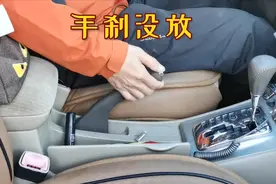 车子手刹没放开了五公里，到底对汽车有多大伤害？一次给你讲清楚视频封面