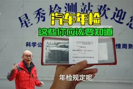 车子多久不年检会报废，年检逾期有什么后果，喵哥一次给你讲清楚视频封面