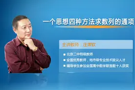 技巧大通关：求数列的通项公式视频封面
