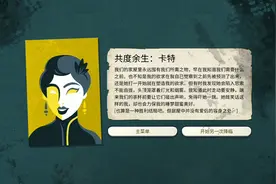 【密教模拟器】共度余生结局：飞升失败视频封面