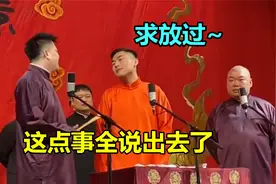 德云社兄弟情深：张鹤伦挤兑张九南离婚，九南气得蹲地说不出话视频封面