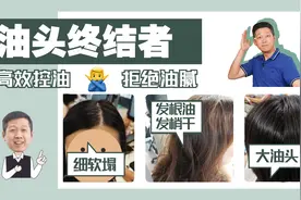 油头必看！三步走，助你解决油腻烦恼！视频封面