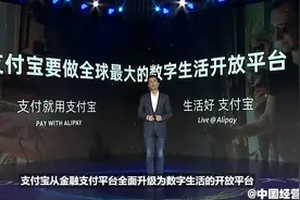 支付宝宣布全面升级！强化服务打造支付宝数字生活开放平台视频封面