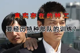 要想成为一名合格的特工，除了魔鬼训练外，还有什么要求呢?上视频封面