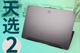 华硕天选2笔记本答疑：你说的这个天选2笔记本它厉害吗？视频封面