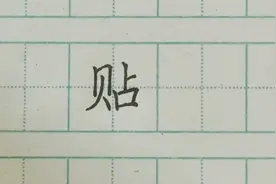 小学三年级生字——贴视频封面