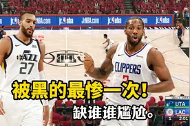 NBA2K21季后赛：快船vs爵士第六场解析！莱昂纳德被全队狂黑！视频封面