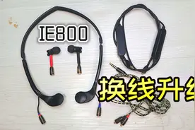 电子DIY：IE800耳机升级换线，改成MMCX接口，感觉像换了个新的