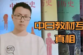 中日教材互审是国耻？李镇西深度解读：一半的真实比虚假更可怕视频封面