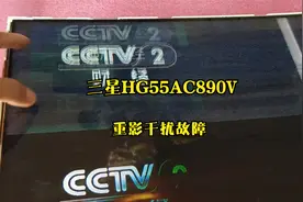 三星55寸液晶电视，重影干扰故障修复过程分享视频封面