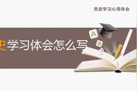解析一篇心得体会范文，掌握写作逻辑技巧，当众发言不再害怕视频封面