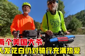 遇到两个沿海岸线骑行的美国大爷，头发花白，仍对骑行充满着热爱视频封面