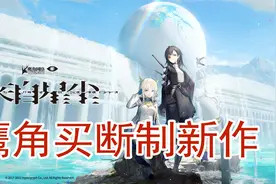 【鹰角新作】买断制二次元RPG手游，PV+实机画面视频封面