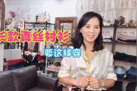 20岁到50岁都喜欢的，长款真丝衬衫要这样穿，轻松搭出高级感视频封面
