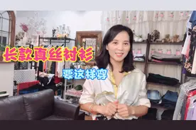 20岁到50岁都喜欢的，长款真丝衬衫要这样穿，轻松搭出高级感视频封面