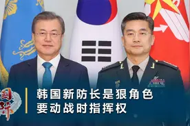 韩新防长是狠角色，文在寅亲自任命，上任第1天就要动战时指挥权视频封面