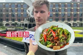 当外教来成都教书后……就爱上了吃四川菜视频封面