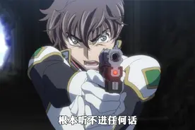 鲁鲁修中争议最大的角色！弑父的背后是小丑还是正义？视频封面