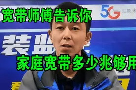 普通家庭安装宽带多少兆合适 中国电信家庭宽带200兆够用吗？视频封面