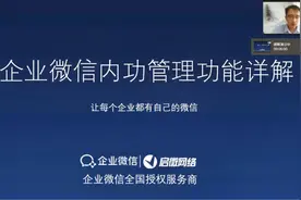 企业微信内部管理功能详解视频封面