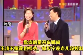 盘点明星开车瞬间：费玉清不愧是祖师爷，撒贝宁差点儿没控制住视频封面