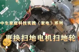 扫地机更换扫地电机变速轮视频封面