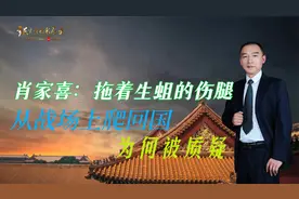 肖家喜：拖着生蛆的伤腿，从战场上爬回国，为何被质疑视频封面