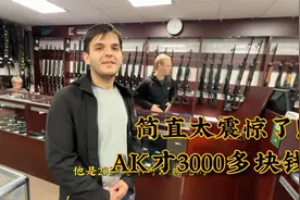 俄罗斯朋友带我去枪械店，AK47才3000多，真想买一把带回家！视频封面