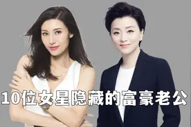李嘉欣：我老公身家420亿，徐子淇：我老公2000亿，奚梦瑶：让让视频封面