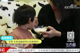 豆浆、牛奶可以空腹喝吗？专家给出回答并作出提醒，一起来看看吧视频封面