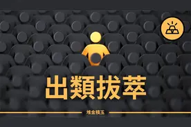 10个方法让你鹤立鸡群如何成为最好的自己？ 脱颖而出的10种特质